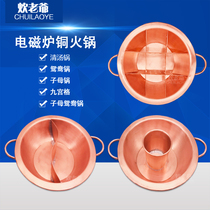 Pure copper double ear electromagnetic stove mother pot nine-grid household Mandarin duck pot three-flavor red soup brass gas copper hot pot