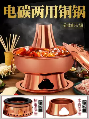 Copper hot pot pure copper two-piece double-base electric carbon dual-purpose Mandarin duck old-fashioned charcoal household plug-in pure copper pot