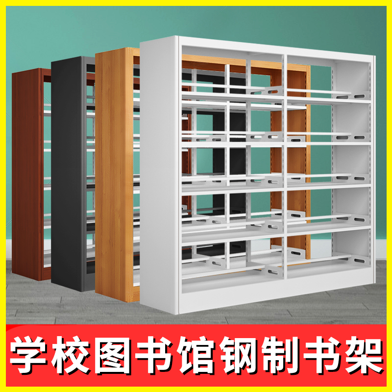 Steel bookshelf Library bookstore School reading room special single and double-sided bookcase File rack Household children's bookshelf