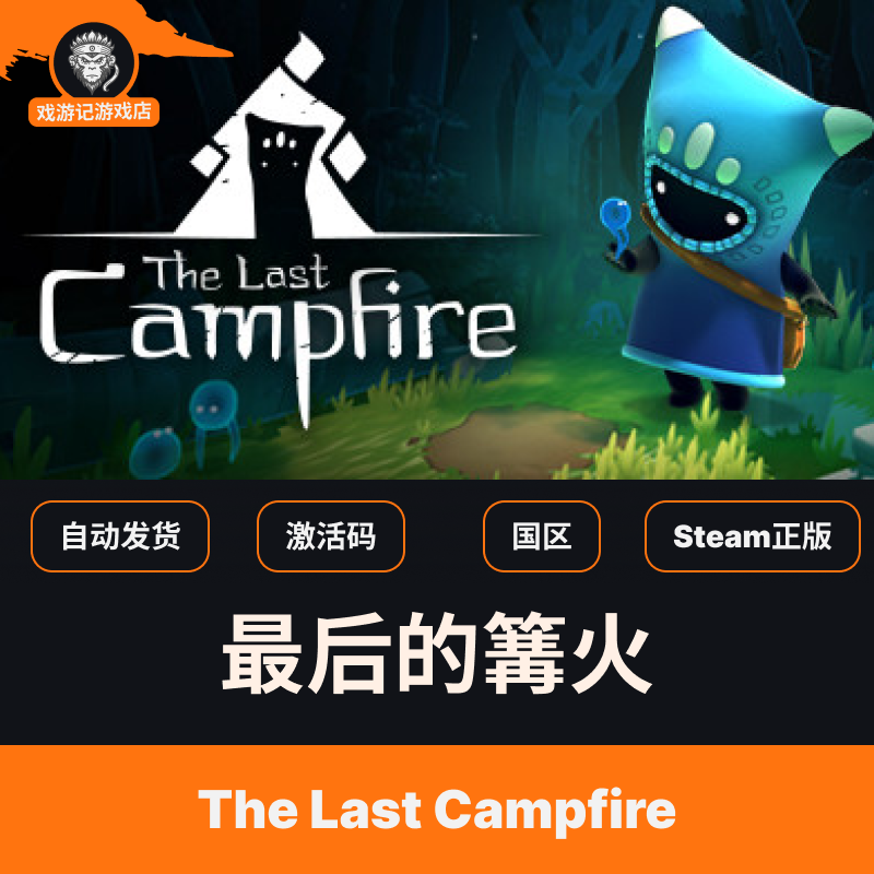 Steam Genuine China Region Cdk the Last Campfire Activation Code Steam Genuine China Region Cdk the Last Campfire Activation Code