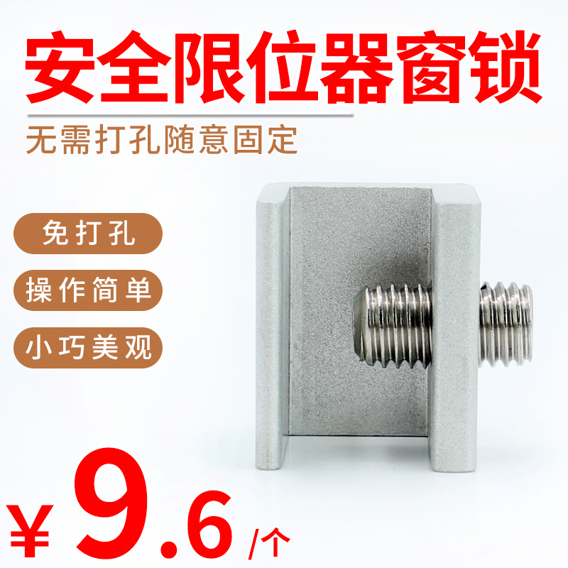 Window lock child safety lock aluminum alloy vintage plastic steel screen window translation sliding sliding window casement window anti-theft limiter