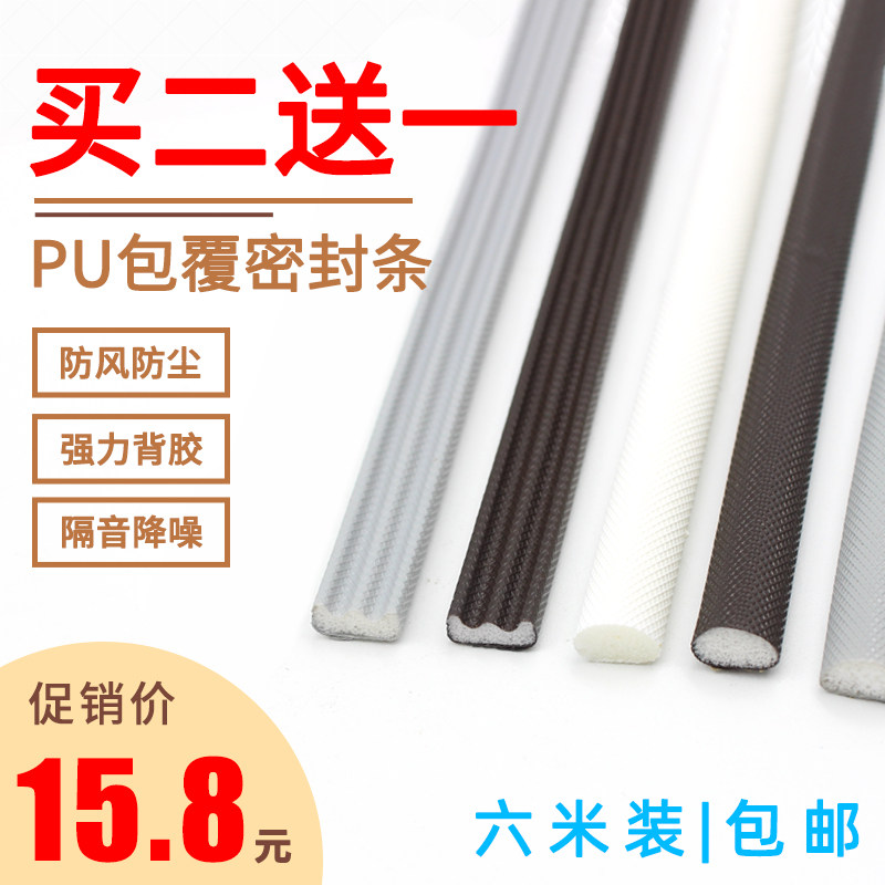Security door PU cladding type door and window sealing strip plastic-steel wood door slit soundproof strip self-adhesive windproof foaming anticollision adhesive strip-Taobao