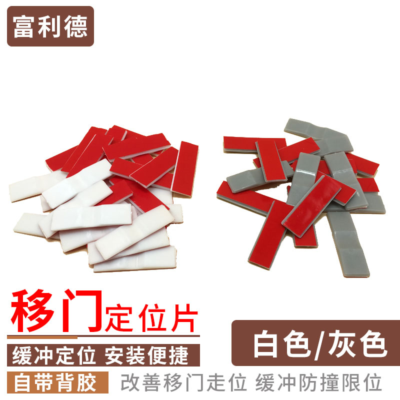 Self-adhesive wardrobe door positioning sheet grey moving door buffer damping sheet pushing Ramen upper wheel positioning sheet bagged non-slip-Taobao