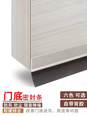 Two door bottom windproof sealing strips soundproof bedroom door seam wooden door sweeping waterproof adhesive self-adhesive door patch wind rubber strip