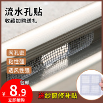 Window guide water holes Anti-mosquito sticker window screen drain hole Tonic Hole Patch Self-adhesive gauze patch Divine Instrumental Magic Sticker