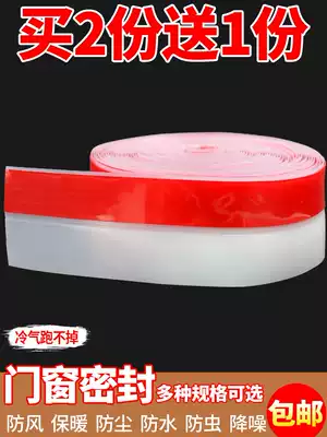 Door and window sealing strip door gap door bottom windproof soundproof strip plastic steel window glass door self-adhesive waterproof dust adhesive paste