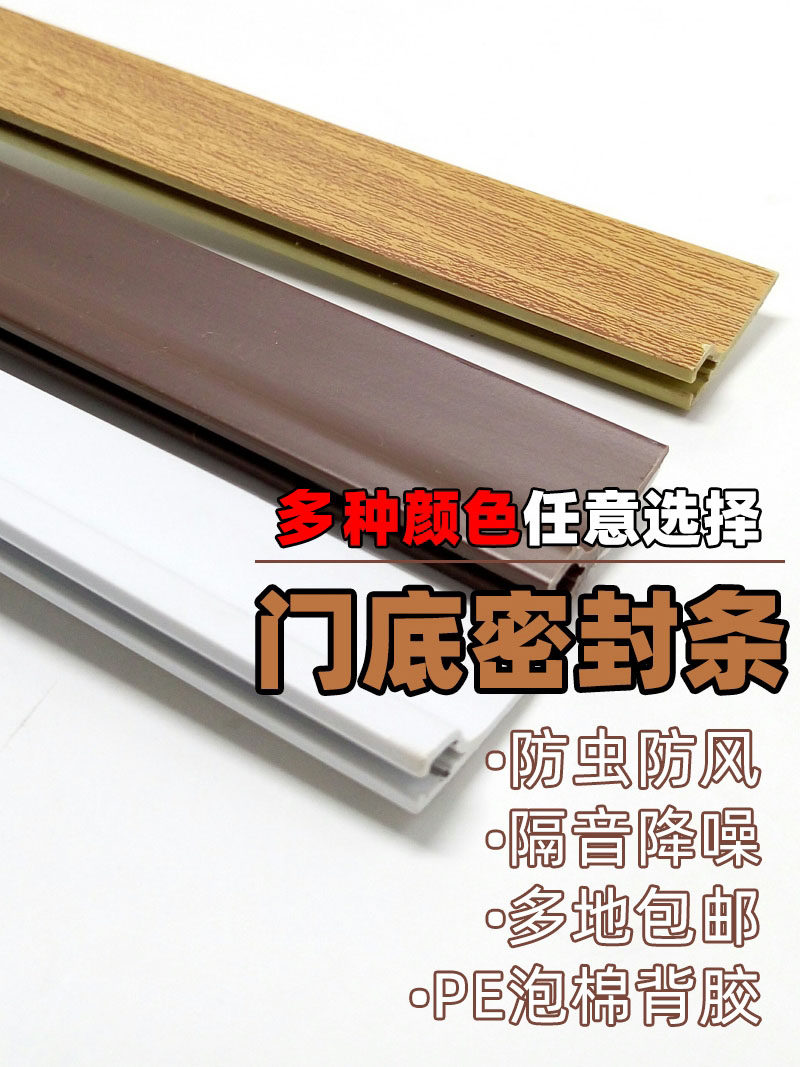 Bedroom door seam seal door door anti-theft door under the gap dust and insect household outdoor wooden door self-adhesive waterproof glue
