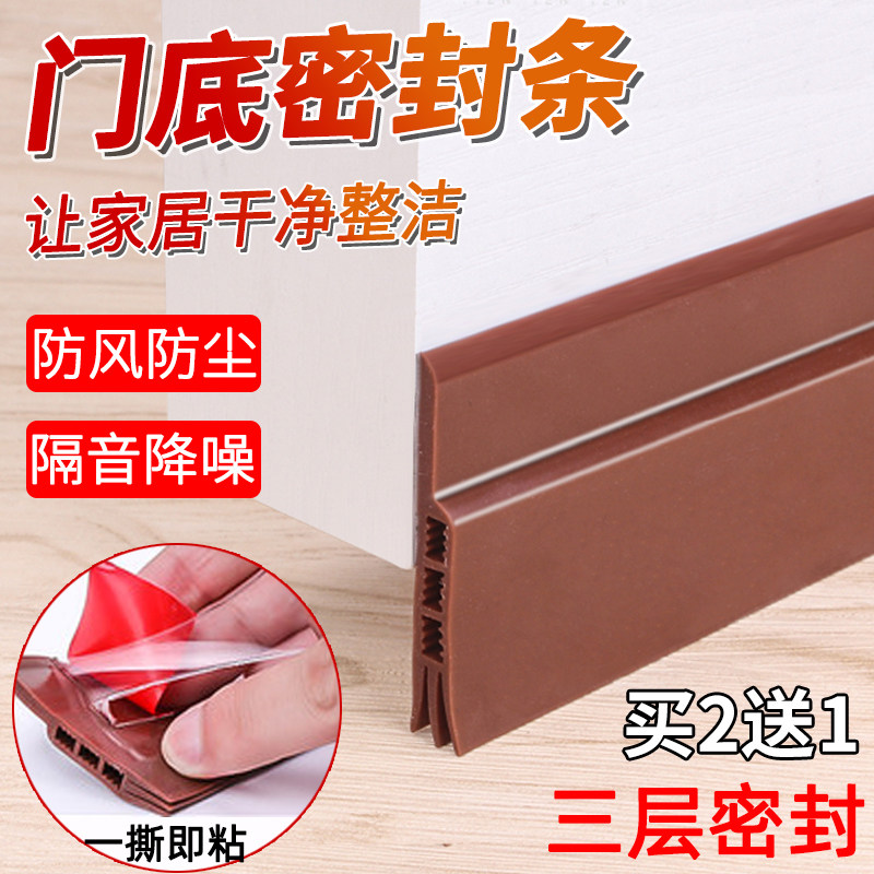 Dust-proof door block door gap silicone door bottom seal strip soundproof windproof self-adhesive glass door bedroom insect-proof door sweep