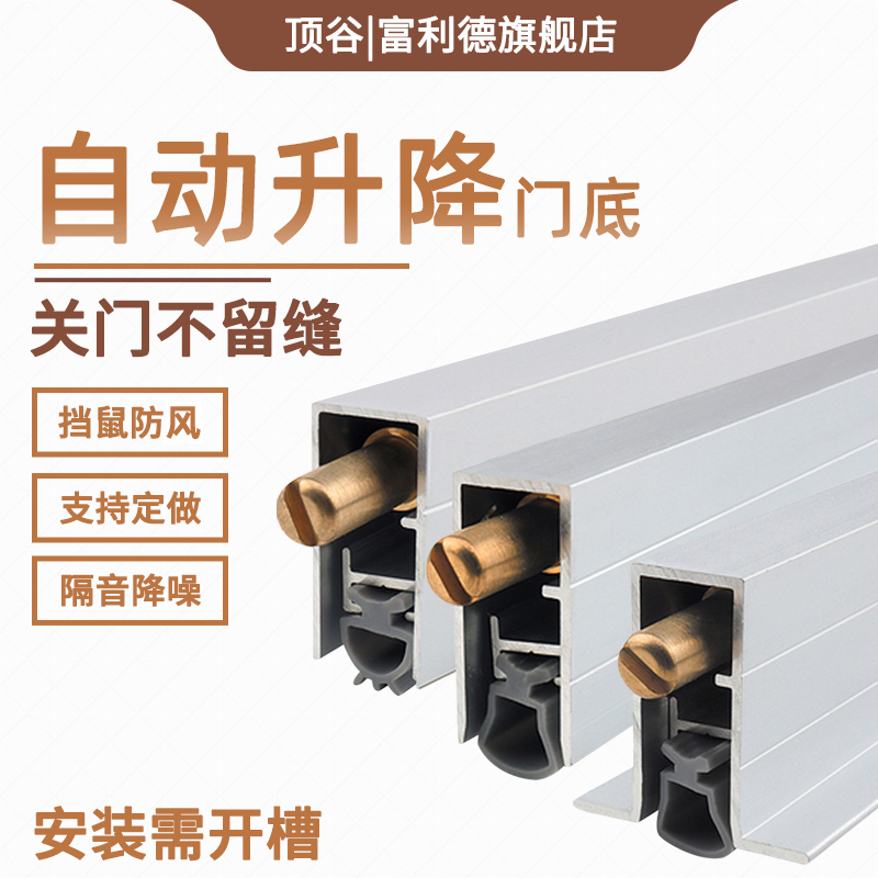 Hotel door bottom automatic lifting sealing strip aluminium alloy concealed slotted soundproof and dust-proof windproof guesthouses wooden door slit
