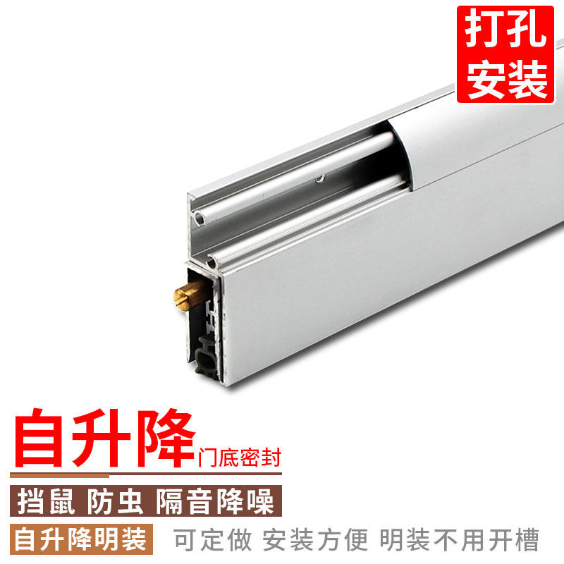 Open-mounted door bottom automatic lifting sealing strip aluminum alloy high-grade hotel door block dustproof insect punching sound insulation workshop