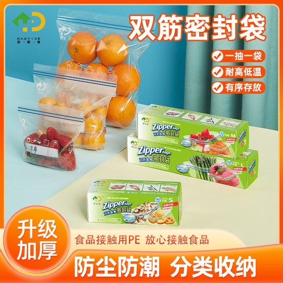 Haoyide double-ribbed sealed bag food-grade household fresh-keeping bag refrigerator special sealed food bag packaging storage bag