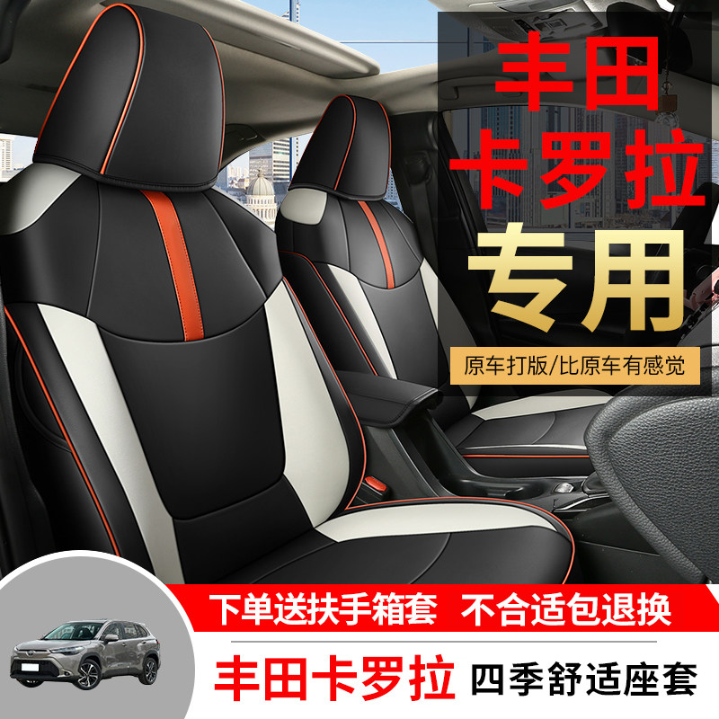 Corolla seat cover fully surrounded four seasons universal special seat cushion genuine leather Toyota car seat cover double engine seat cover - Taobao