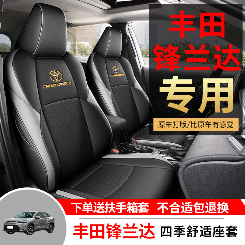 Fenglanda special seat cover all-inclusive Lingshang cushion four seasons universal perforated breathable Toyota Ralink leather seat cover - Taobao