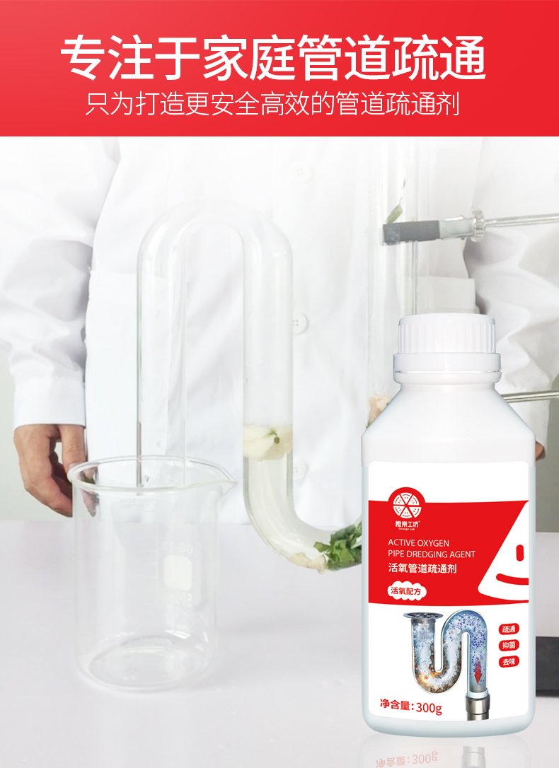 橙乐工坊 强力下水道/管道除臭疏通剂 300g 图5