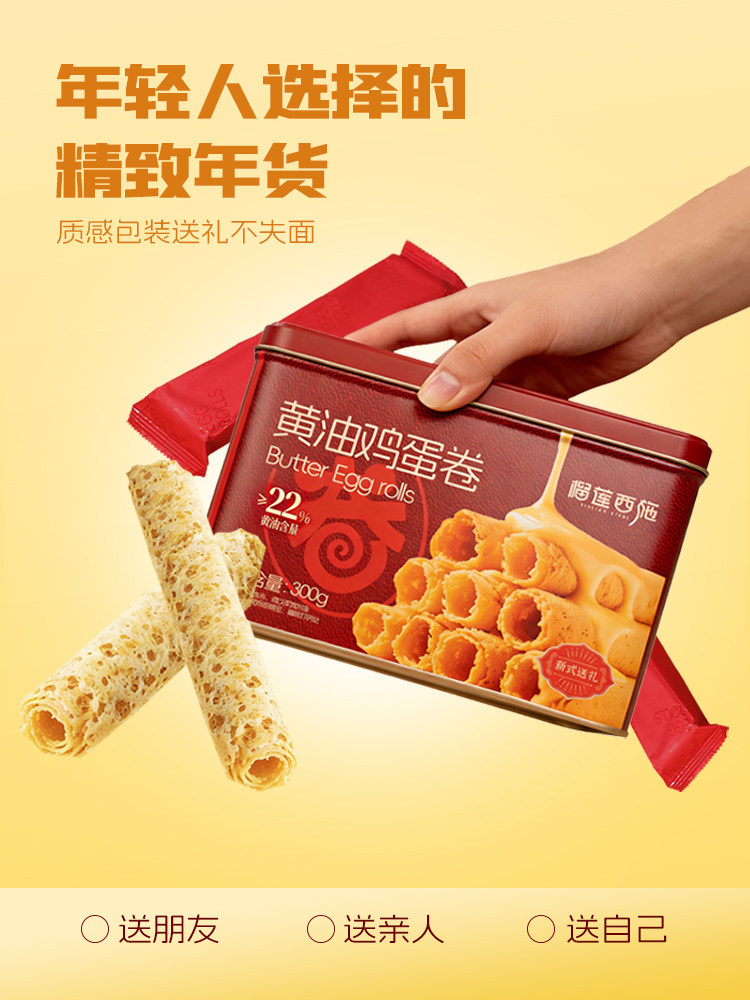 Durian Xishi Butter Egg Roll Durian Flavor New Year Gift Box