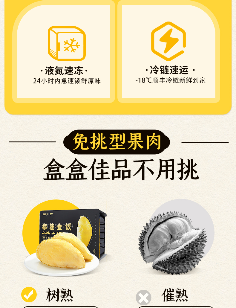 泰国进口 40年老树 A级金枕榴莲肉 260g*3盒 图7