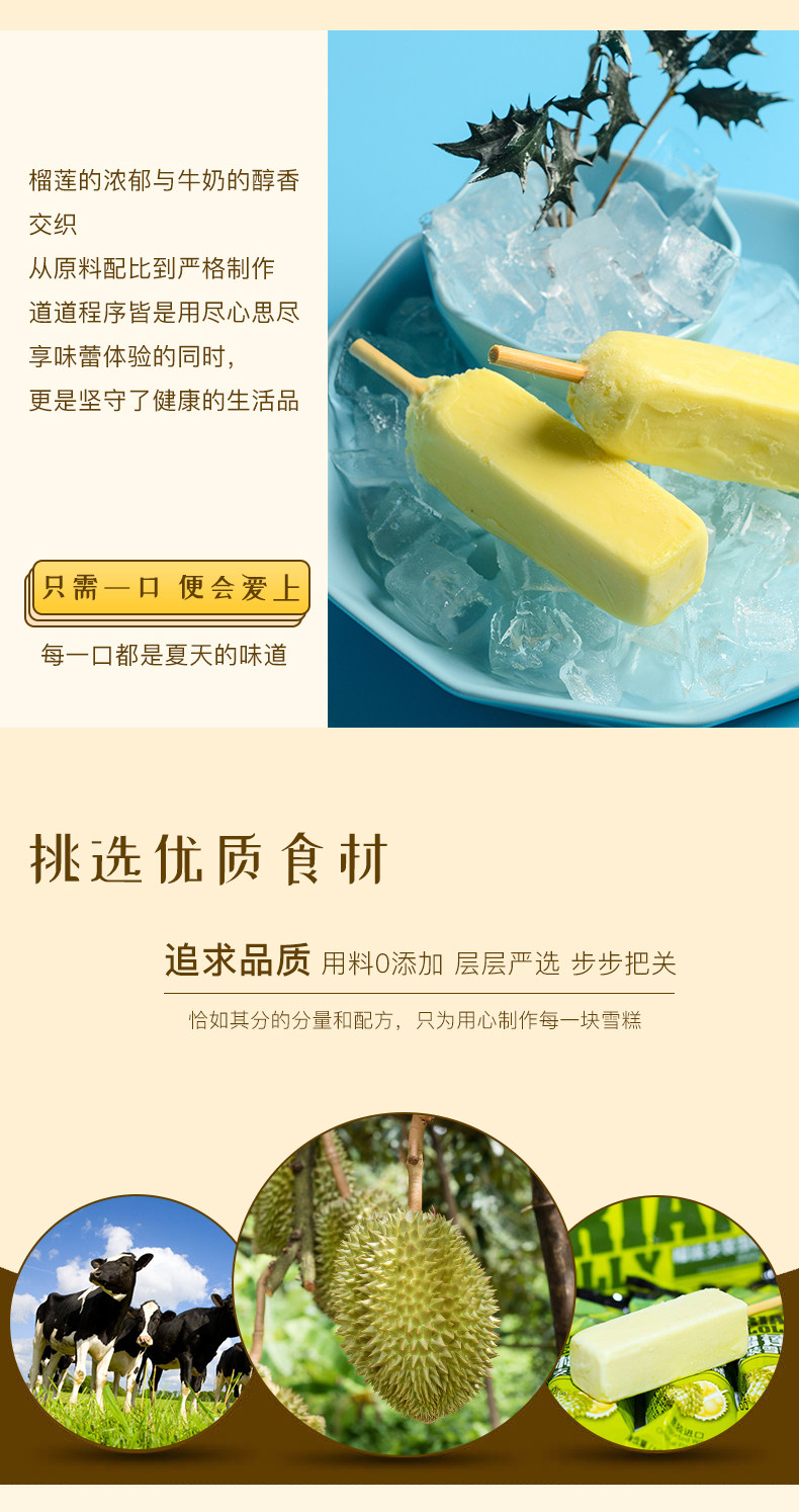 马来西亚进口 榴莲西施 猫山王榴莲雪糕 12支 图8
