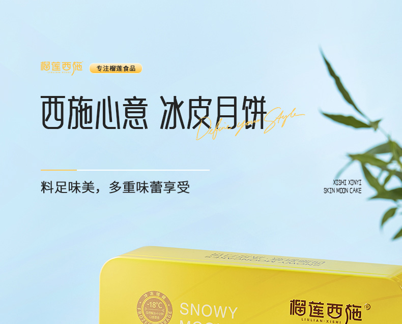 榴芒西施 西施新意·榴莲冰皮月饼礼盒装 60g*6枚 图1