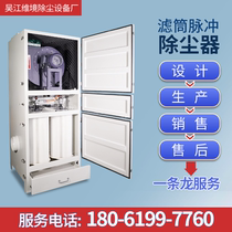 Pulse filter cartridge dust collector bag type industrial environmental protection equipment woodworking dust collector grinding and polishing dust collector