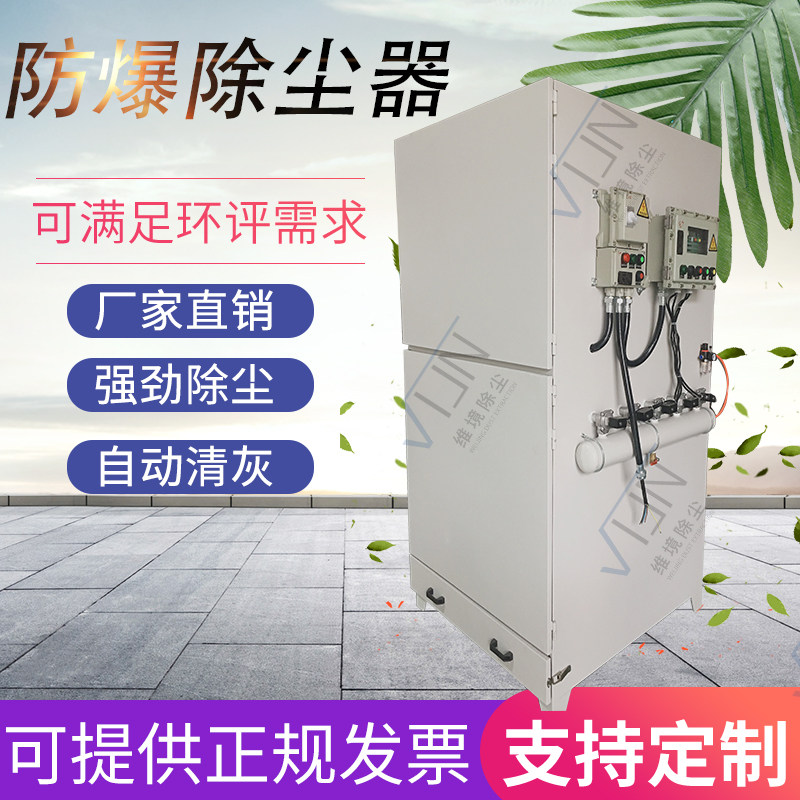 Explosion-proof dust blower Single-machine pulse filter cartridge dust collector Industrial dust collector Dust collector Dust collector