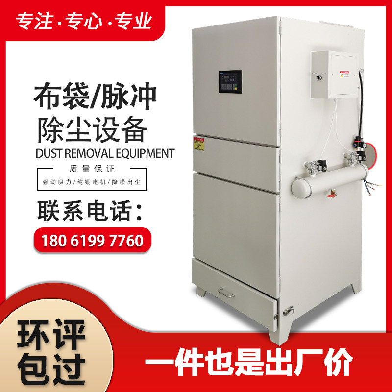 Single Machine Pulse Cloth Bag Blow Duster Industry Environmental Protection Equipment Filter Cartridge Filter Bag Bag Type Mobile Polished Laser Cut