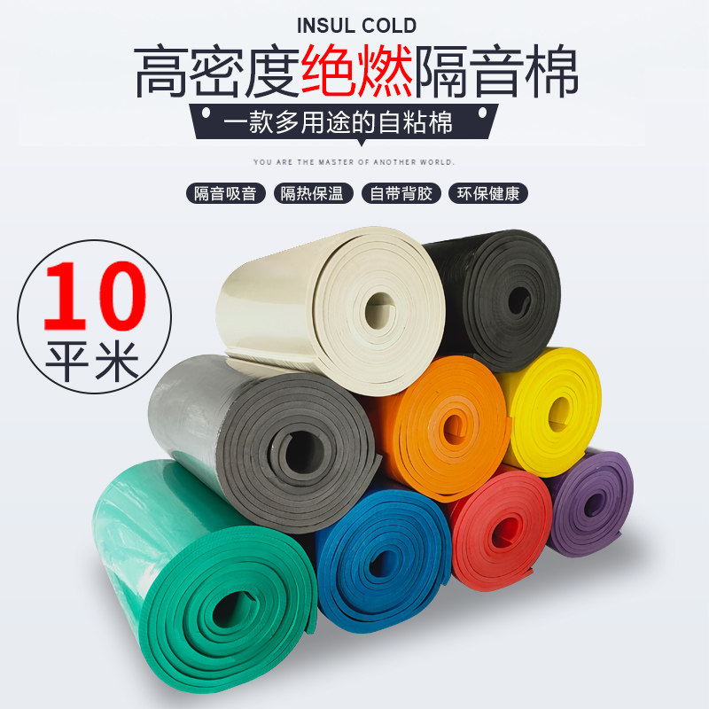 Soundproof cotton wall self-adhesive sewer pipe indoor sound absorbing cotton canopy silencer pad artifact sound insulation board wall sticker material