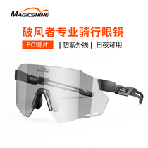 Maijixuan windbreaker professional color-changing cycling glasses bicycle mens day and night windproof goggles goggles