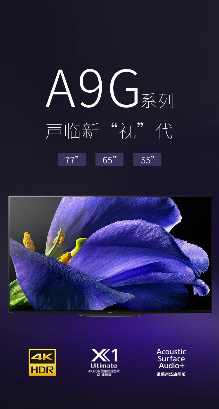 SONY 索尼 KD-77A9G 77英寸 4K OLED电视机 下单折后￥27950包邮