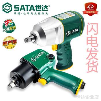 Shida 01119 small wind cannon pneumatic impact wrench wind cannon small sleeve full set of auto repair car large torque tool 8