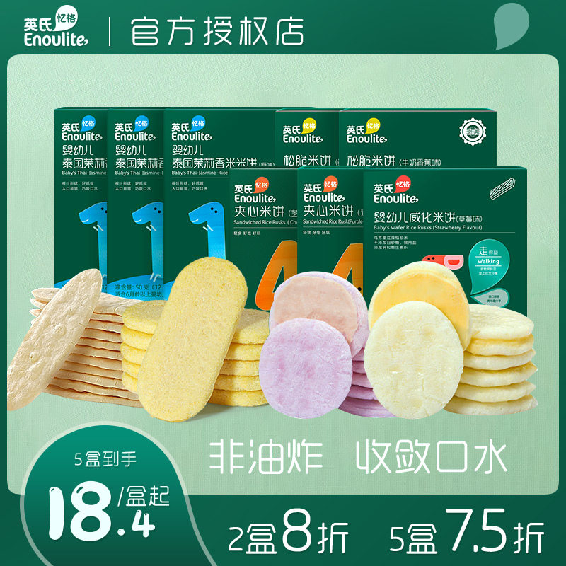Infant rice cake nutritious snack chicks crisp rice cake grinding biscuit box loaded into the insoluble guarantee