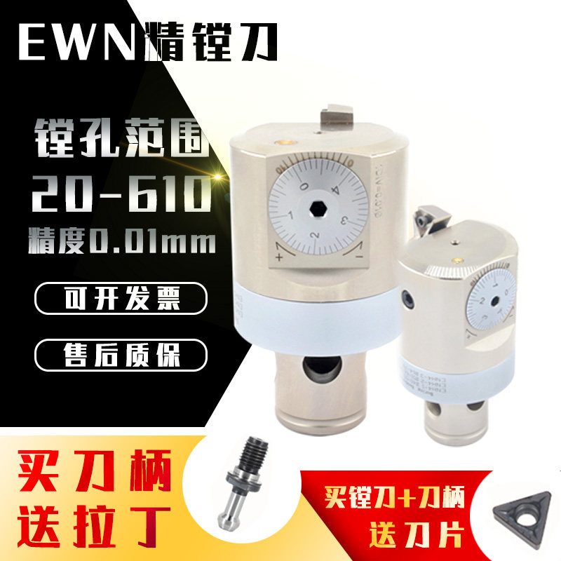 EWN25-47 20-36 CBH machining center fine-tuning high-precision boring head adjustable set CNC boring bar