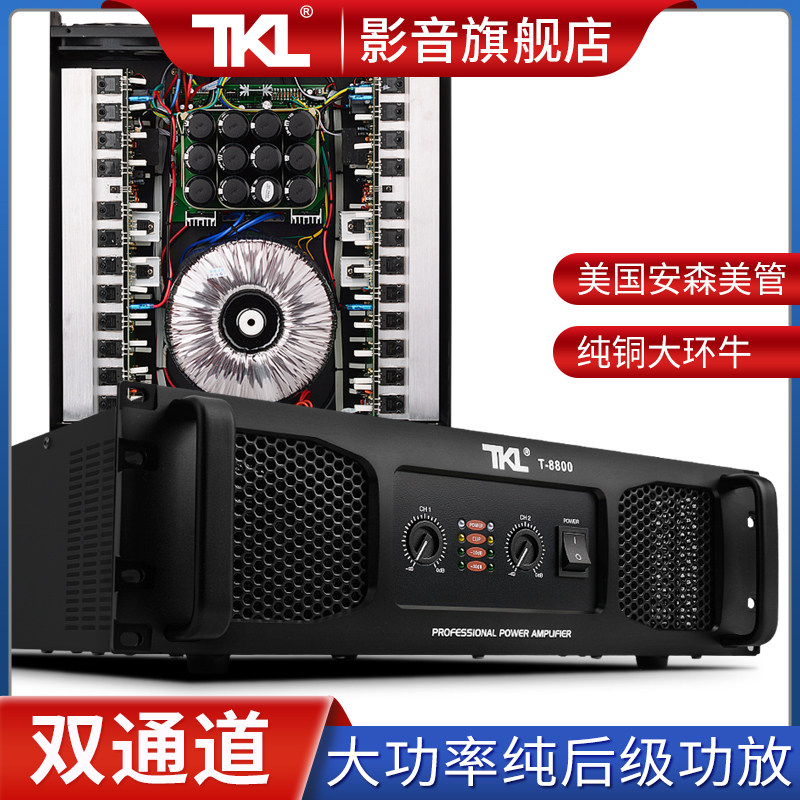 TKL T300 Power Amplifier High Power Professional Stage Wedding Celebration Home Heavy Bass Bar Pure Post-Power Amplifier Sound HIFI Fever KTV Power Amplifier New OUTDOOR IMPORT