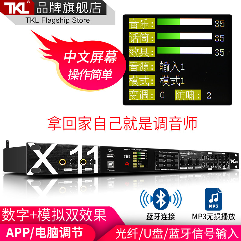 TKLX11 Chinese display KTV pre-stage effect device Professional K song anti-howling reverb device Home karaoke microphone feedback suppressor Digital home audio processor front Bluetooth fiber