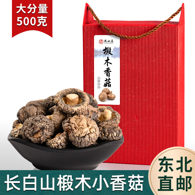 Northeast Small Shiitake Mushrooms Dry Goods 500g Special Linden Wood Wild Grade Dry Shiitake Mushrooms Without Feet Edible Raw letterbox