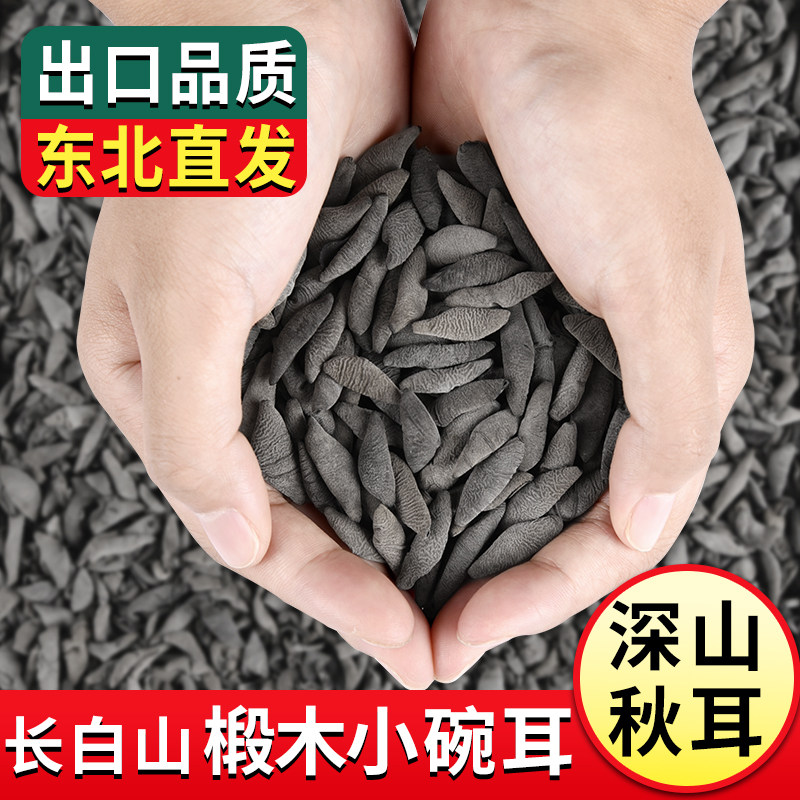 Northeast Linden Wood Black Fungus 500g Wild Cloud Autumn Agaric Dry Goods Bulk Birth Small Bowl Ear Northeast