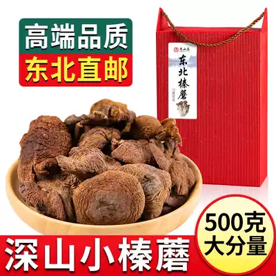 Northeast hazelnut mushroom dry goods 500g Northeast mushroom wild-grade growth Baishan specialty Hazelnut mushroom gift box
