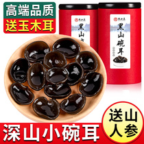 Northeast fungus dry goods 500g rootless black fungus small bowl ear non-special grade wild autumn ear Changbai Mountain special gift box