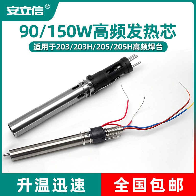 205H high frequency welding table soldering iron handle 150W heating core 203H high frequency eddy current plug type 90W electric iron core