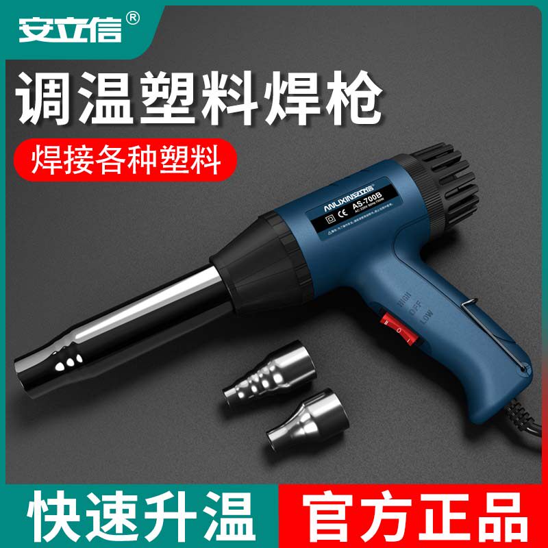 安立信塑料焊枪热风枪热熔烤焊枪接工具汽车保险杠修复机塑胶焊枪