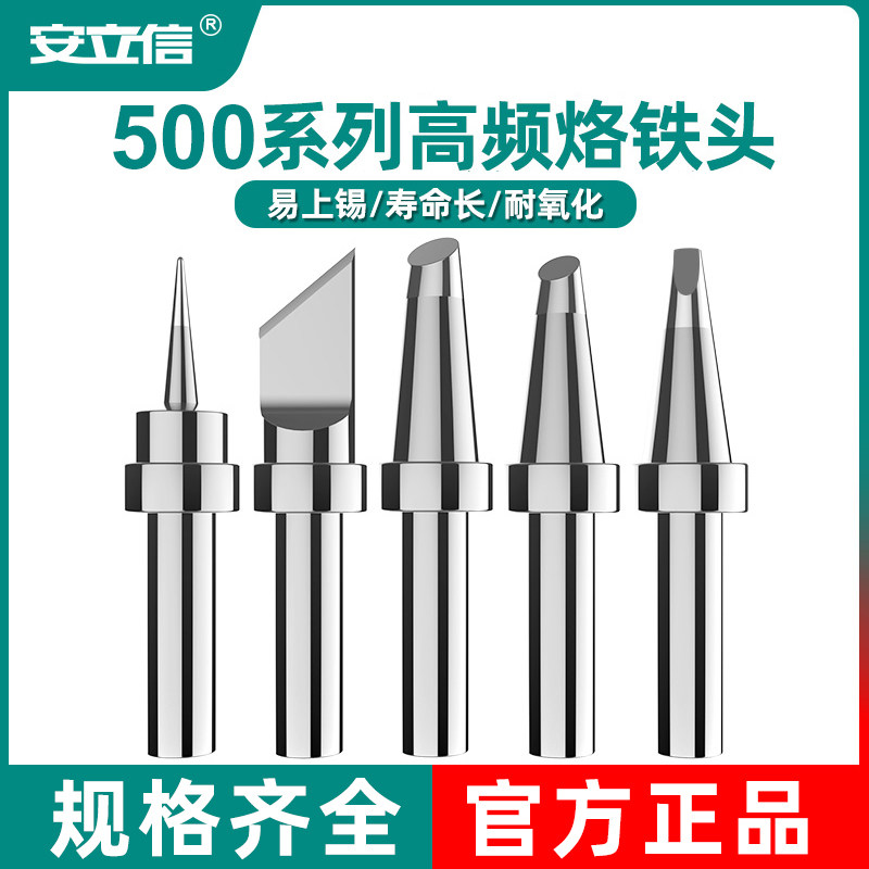 500系列烙铁咀烙铁头高频焊台烙铁头205H烙铁咀150W焊台配件