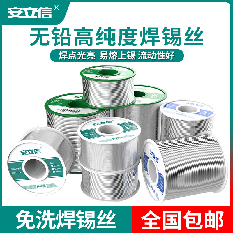 Anritsu high purity lead-free solder wire 0 8mm containing pine flavor core tin wire household disposable low temperature environmental protection solder