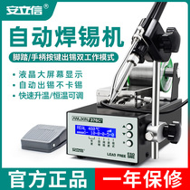 Anlixin automatic soldering machine high-power foot-operated tin discharging and delivering tin industrial grade electric soldering iron 375A constant temperature soldering station