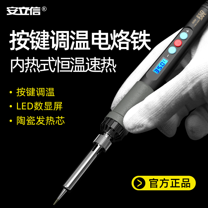 Anlixin digital constant temperature electric soldering iron set Household maintenance welding pen soldering station Industrial grade welding adjustable temperature