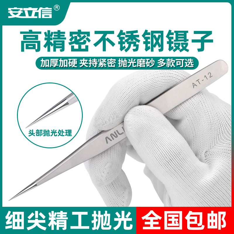 Anlison high precision stainless steel tweezers elbow thin pointed tip small tweezers eyelashes clip bird's nest picking repair tool