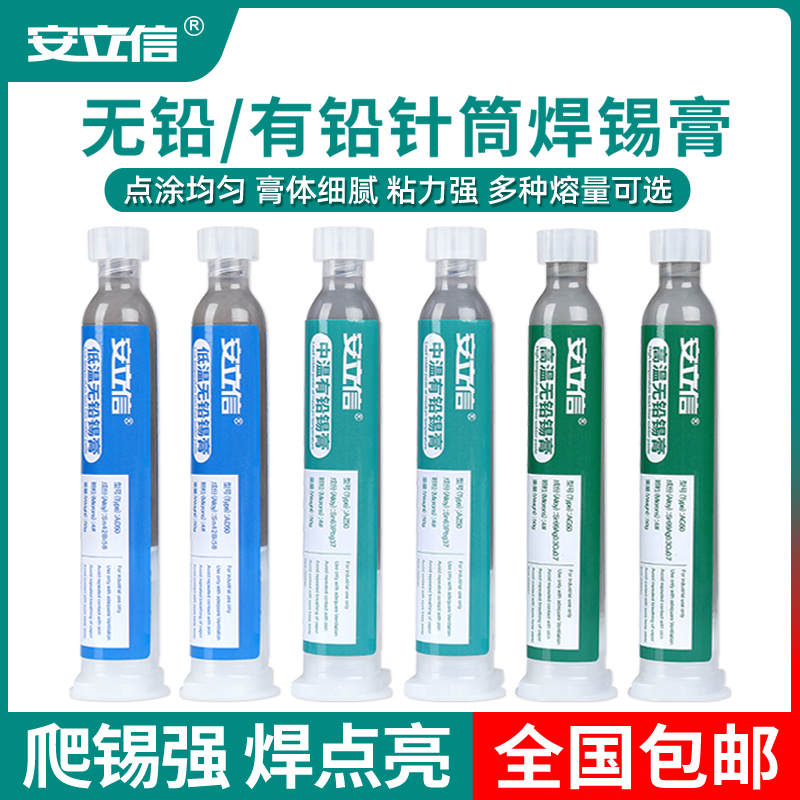 Anlixin solder paste patch solder paste mobile phone repair environmentally friendly lead-free high and low temperature solder paste syringe tin mud