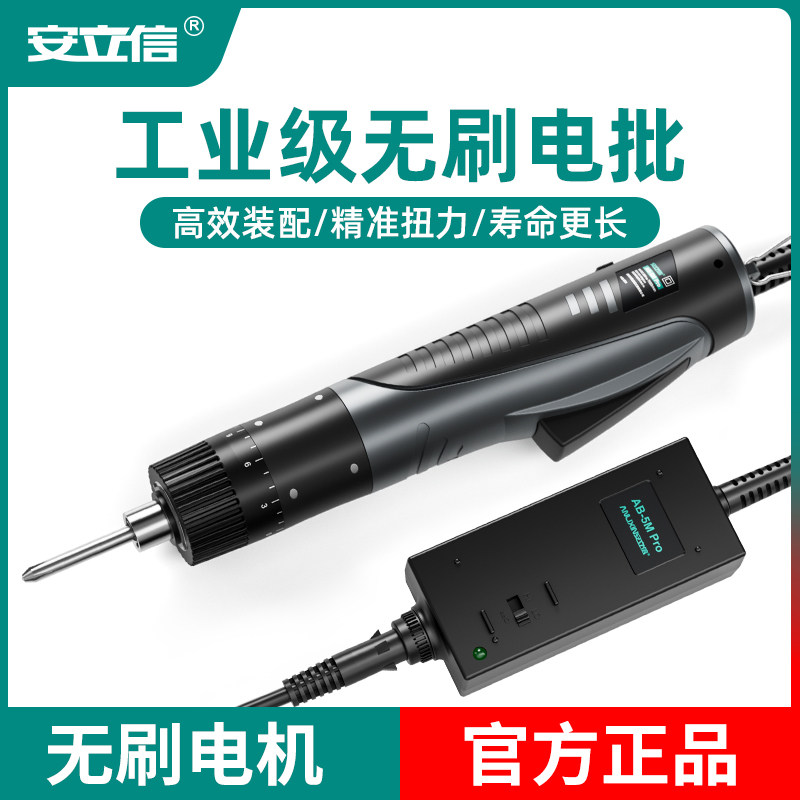 安立信电动螺丝刀无刷电批工业级大扭力高转速螺丝批直插改锥起子