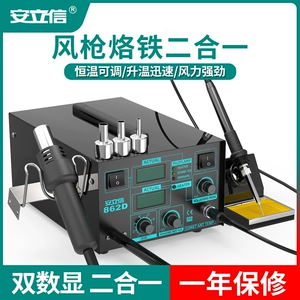 安立信 862D паяльная станция с двойным цифровым дисплеем, паяльник с термофеном, набор сварочных инструментов «два в одном», паяльник с регулируемой температурой