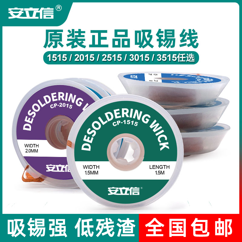 Anlixin original tin suction belt solder point tin slag removal pad desolder removal tape CP2015 suction line adsorption