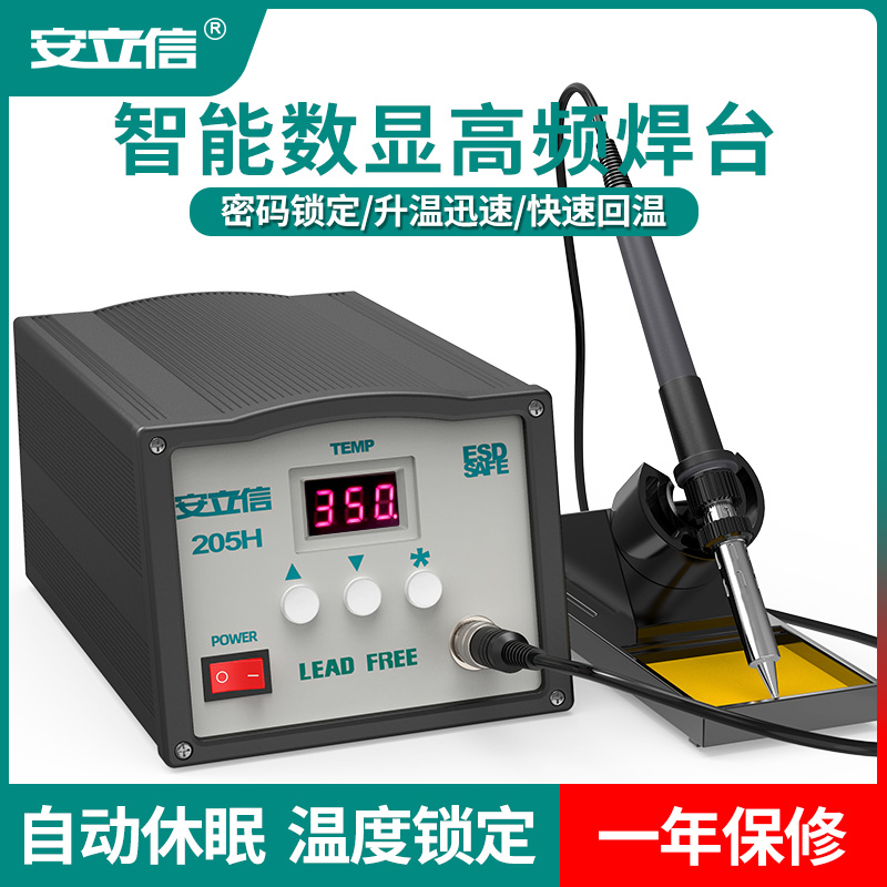 Anlixin high frequency soldering station 203 205 digital display high power 90W industrial grade adjustable temperature thermostatic electric soldering iron 150W