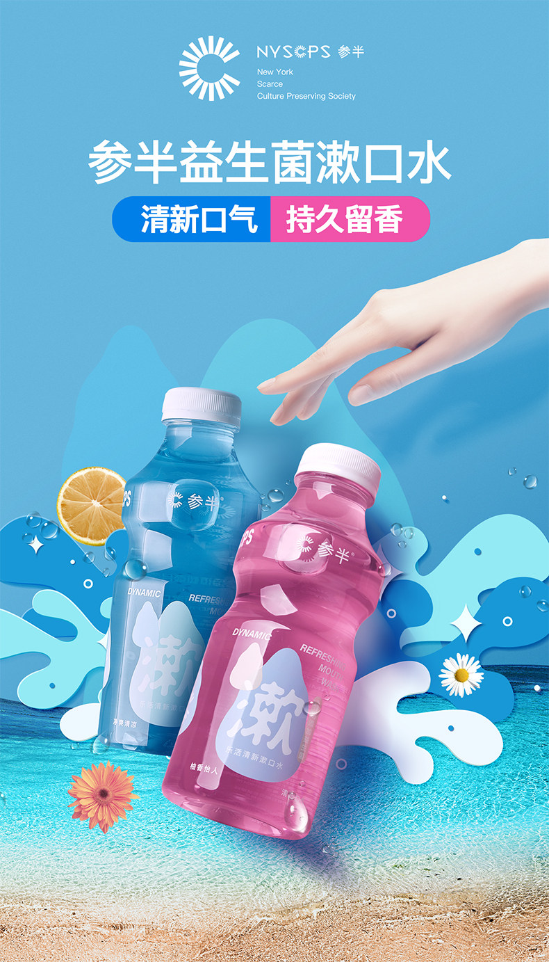沈梦辰推荐 参半 乐活益生菌漱口水 0酒精不辣口 500ml 图1